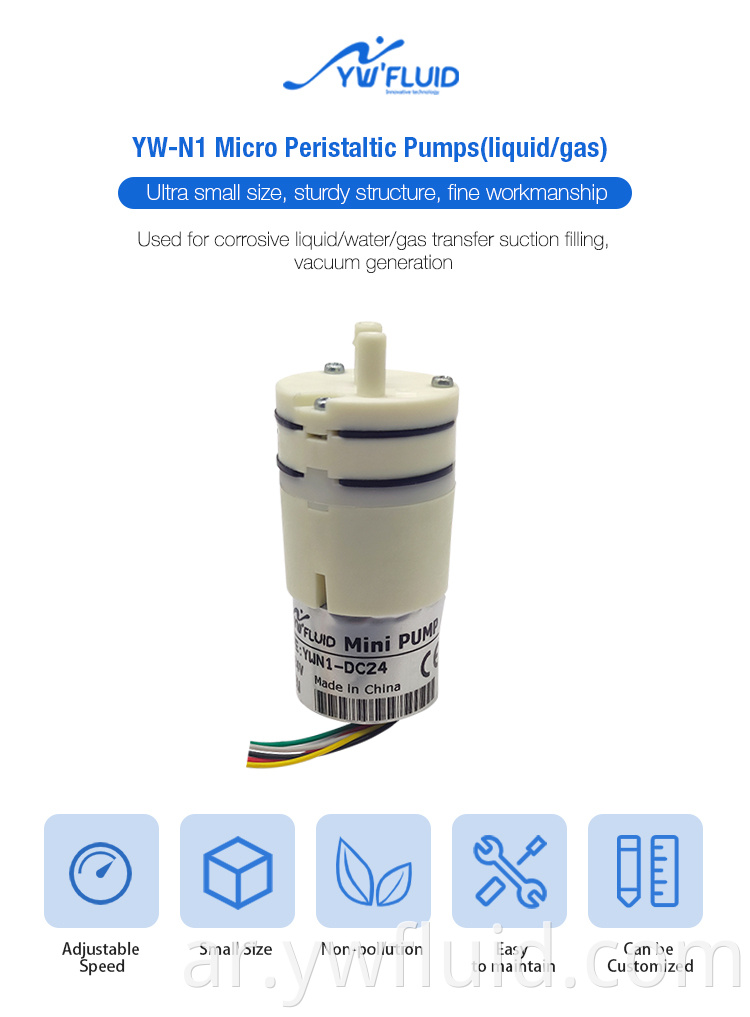 YWfluid 12V / 24V Mini Diaphragm Pump مزود بمحرك BLDC وأداء عالي